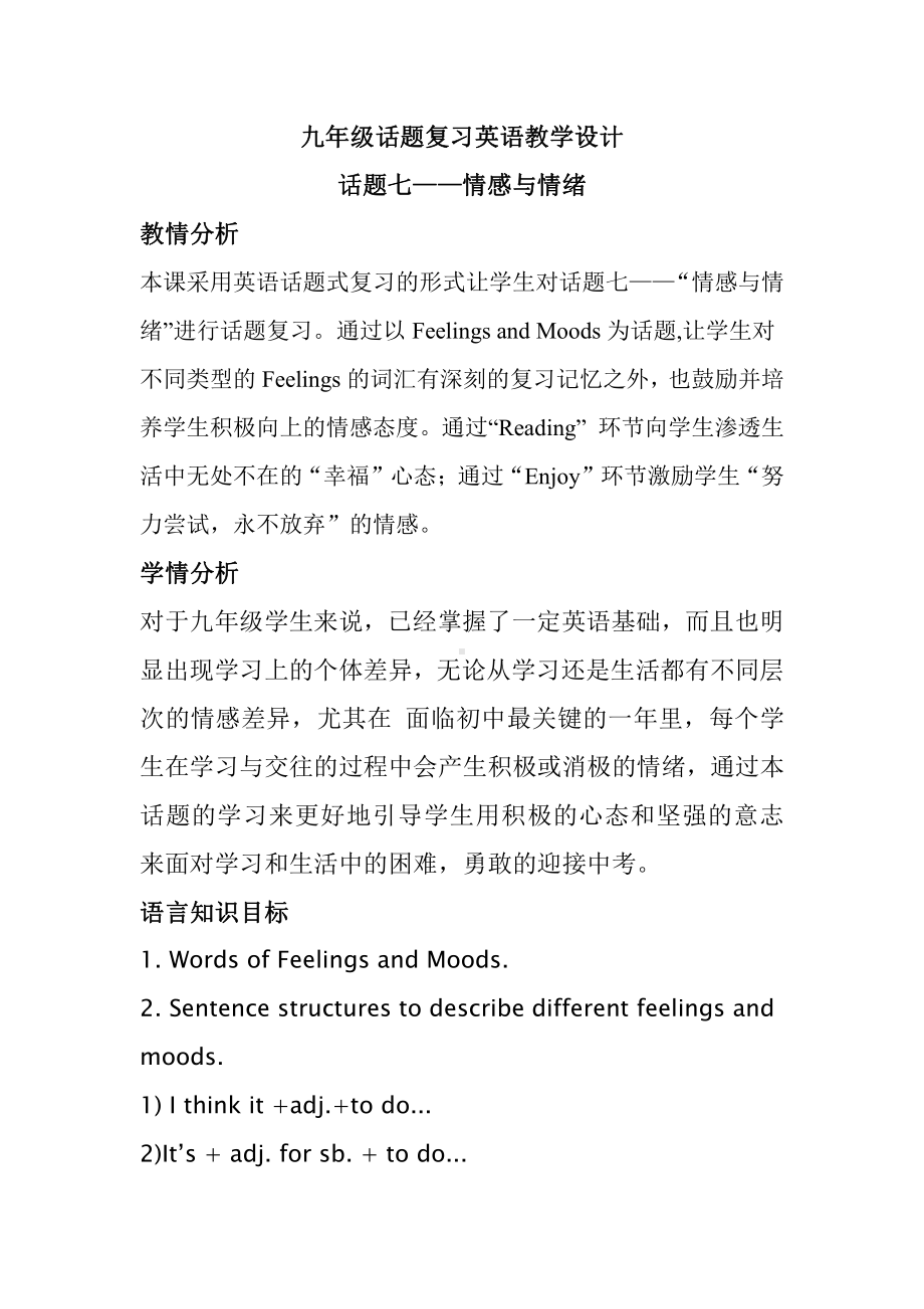 人教版九年级Unit 7 Teenagers should be allowed to choose their own clothes.-Section B 3a—3b Self check-教案、教学设计-省级公开课-(配套课件编号：f1132).doc_第1页