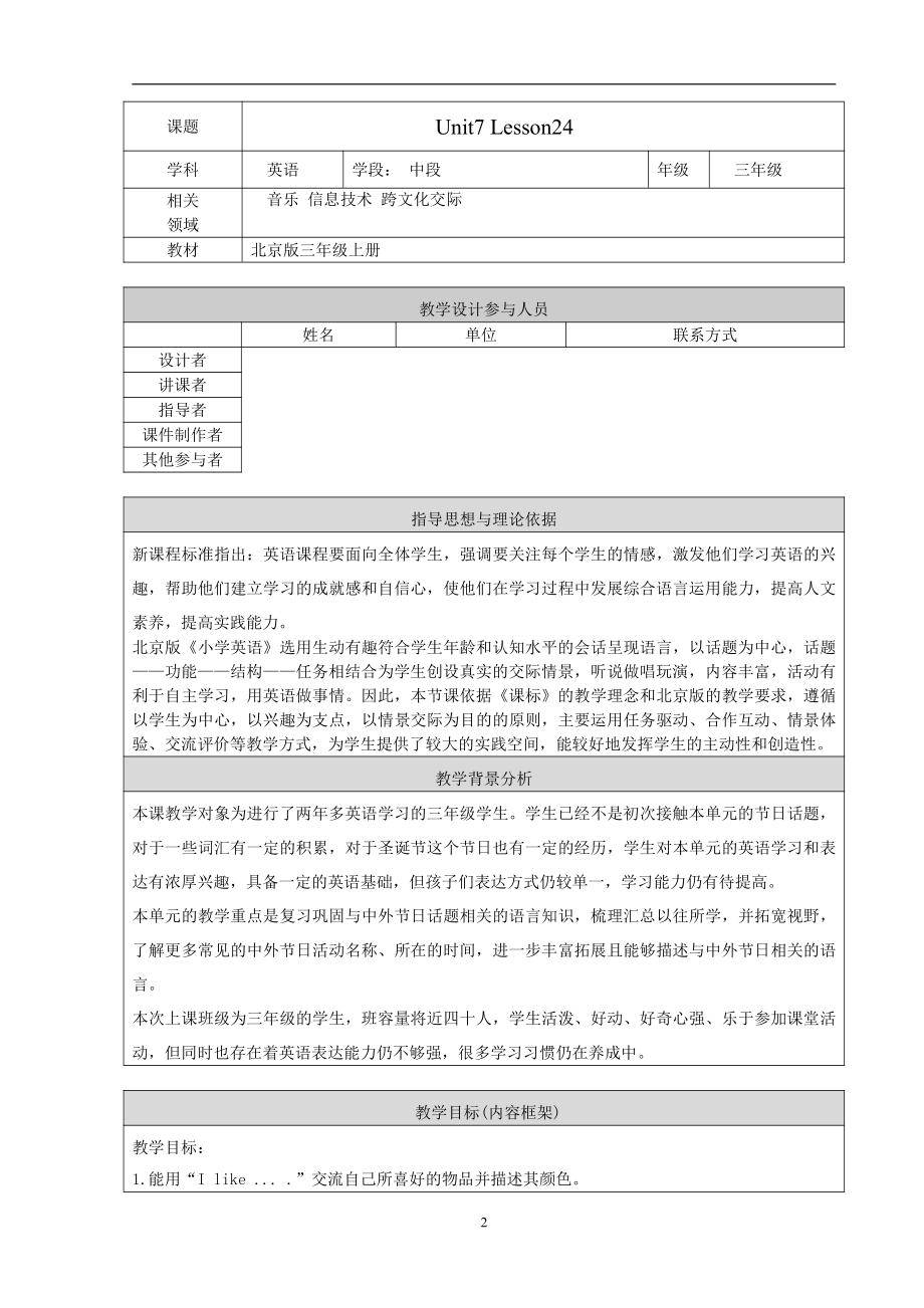 北京版三年级上册UNIT SEVEN WHEN IS THANKSGIVING -Lesson 24-教案、教学设计--(配套课件编号：c0bf0).doc_第2页