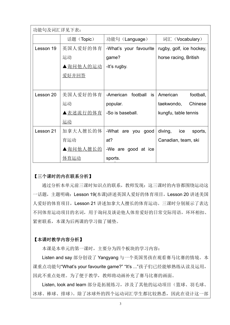 北京版五年级上册UNIT SIX WHAT ARE YOU FAVOURITE SPORTS -Lesson 19-教案、教学设计-部级公开课-(配套课件编号：50102).doc_第3页