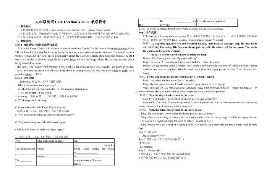 人教版九年级Unit 11 Sad movies made me cry.-Section A 3a—3c-教案、教学设计-市级公开课-(配套课件编号：306e9).doc_第1页