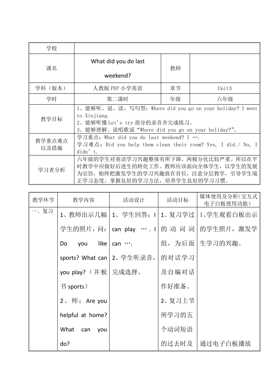 北京版六年级上册UNIT ONE WHAT DID YOU DO THIS SUMMER -Lesson 1-教案、教学设计--(配套课件编号：600f8).doc_第1页