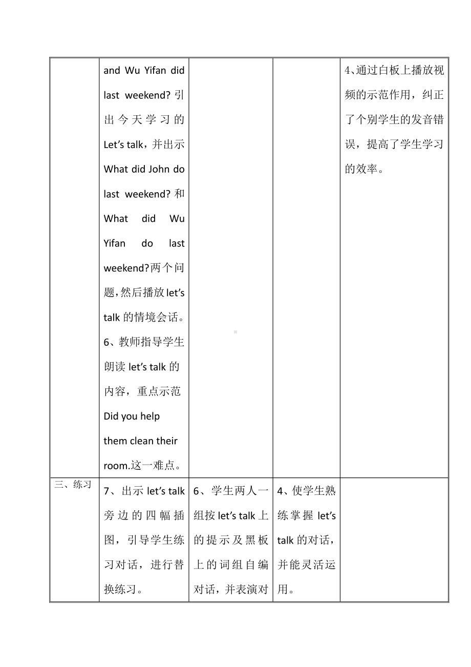 北京版六年级上册UNIT ONE WHAT DID YOU DO THIS SUMMER -Lesson 1-教案、教学设计--(配套课件编号：600f8).doc_第3页