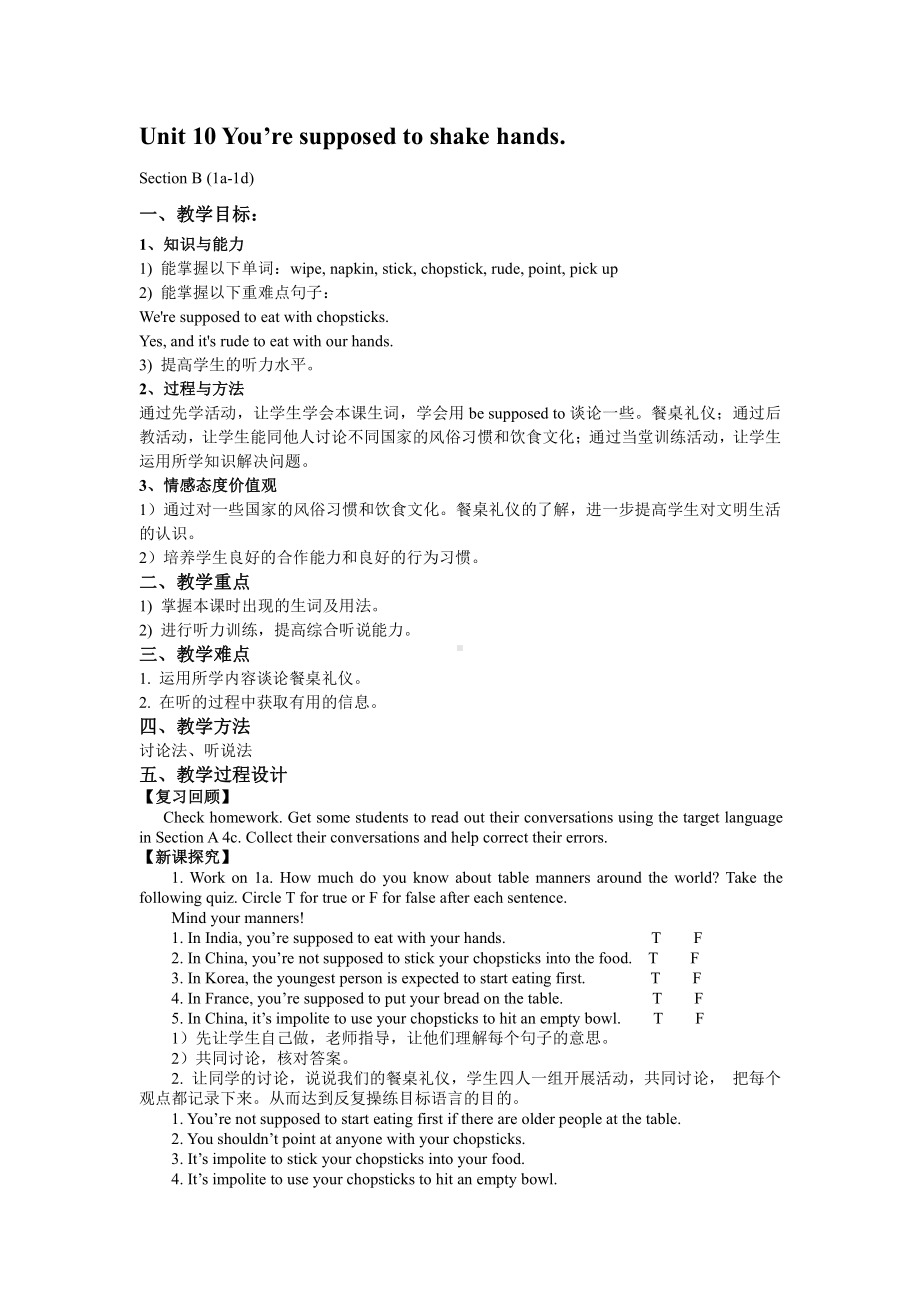 人教版九年级Unit 10 You are suppoed to shake hands.-Section B 1a—1d-教案、教学设计-市级公开课-(配套课件编号：f00b4).doc_第1页