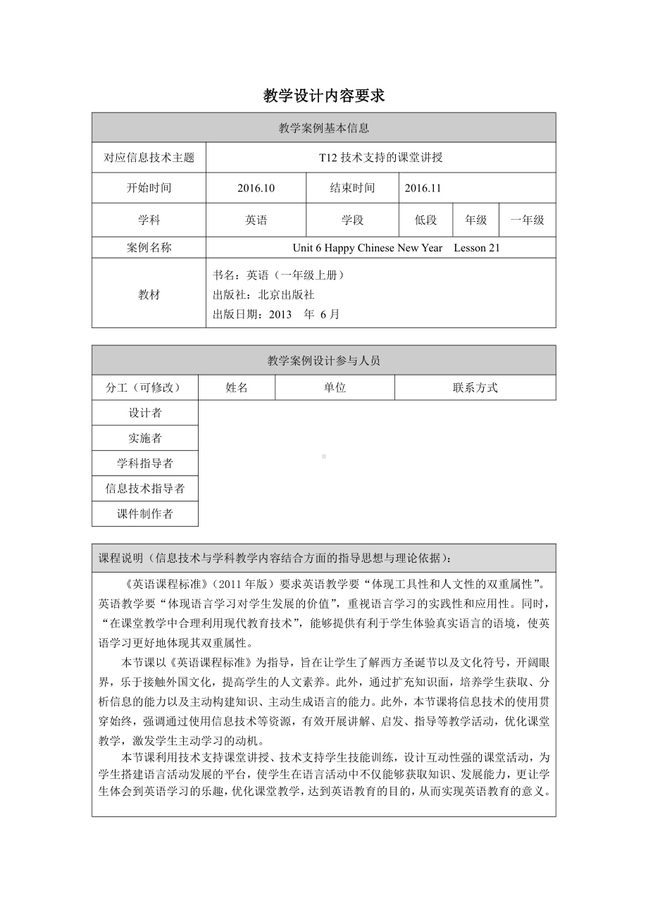 北京版一年级上册UNIT SIX HAPPY CHINESE NEW YEAR-Lesson 21-教案、教学设计--(配套课件编号：801be).doc_第1页