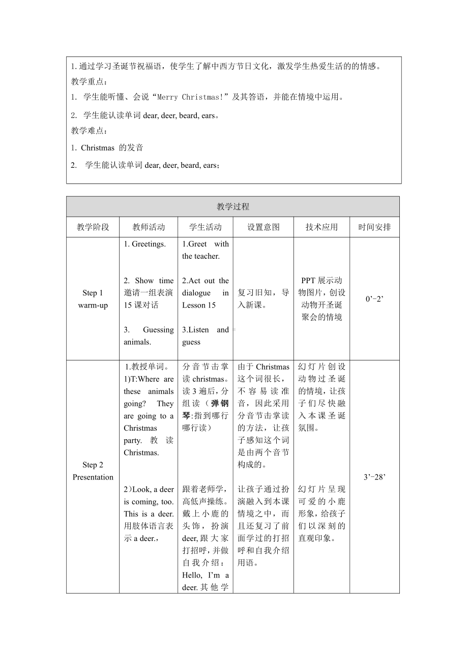 北京版一年级上册UNIT SIX HAPPY CHINESE NEW YEAR-Lesson 21-教案、教学设计--(配套课件编号：801be).doc_第3页