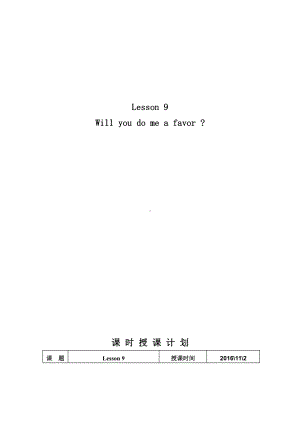 北京版四年级上册UNIT THREE WILL YOU DO ME A FAVOUR -Lesson 9-教案、教学设计-县级公开课-(配套课件编号：f4d9d).doc