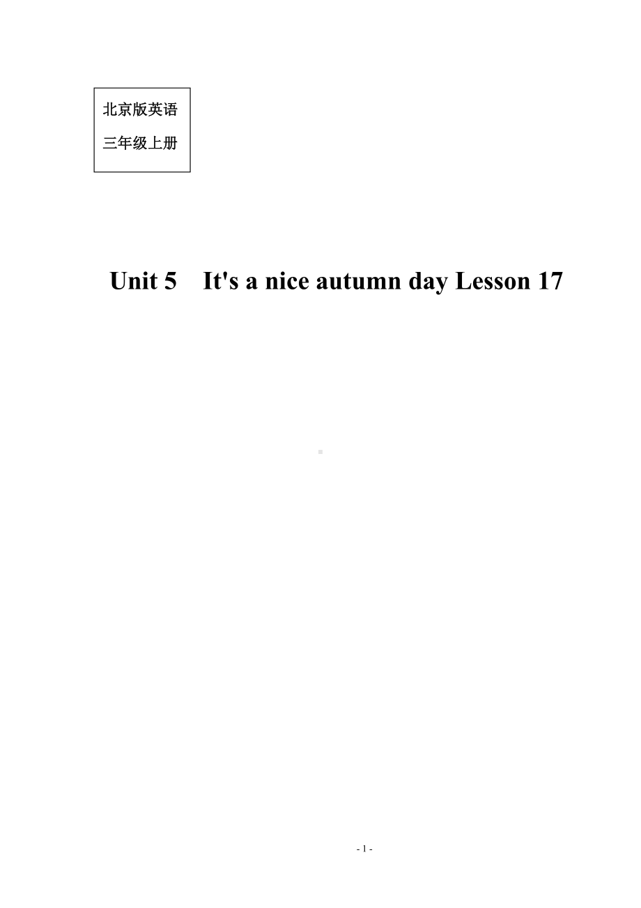 北京版三年级上册UNIT FIVE IT’S A NICE AUTUMN DAY-Lesson 17-教案、教学设计-县级公开课-(配套课件编号：60044).doc_第1页