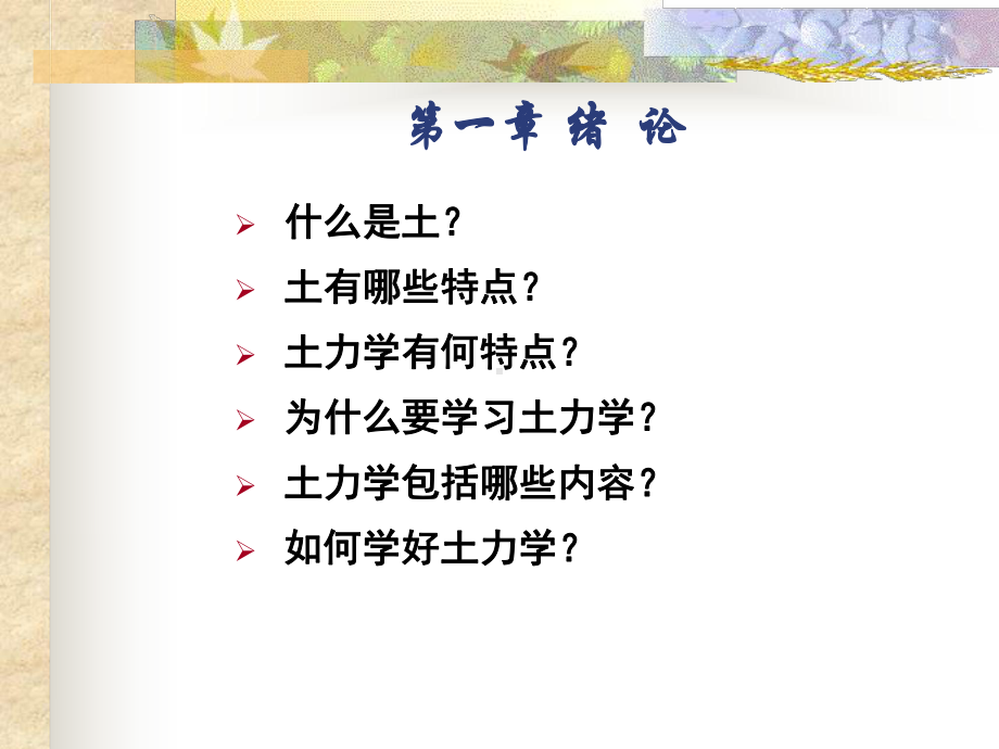 土力学全册配套最完整精品课件2.ppt_第3页