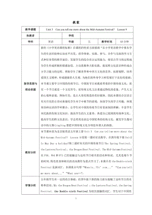 北京版五年级上册UNIT THREE CAN YOU TELL ME MORE ABOUT THE MID-AUTUM FESTIVAL -Lesson 9-教案、教学设计--(配套课件编号：80460).docx