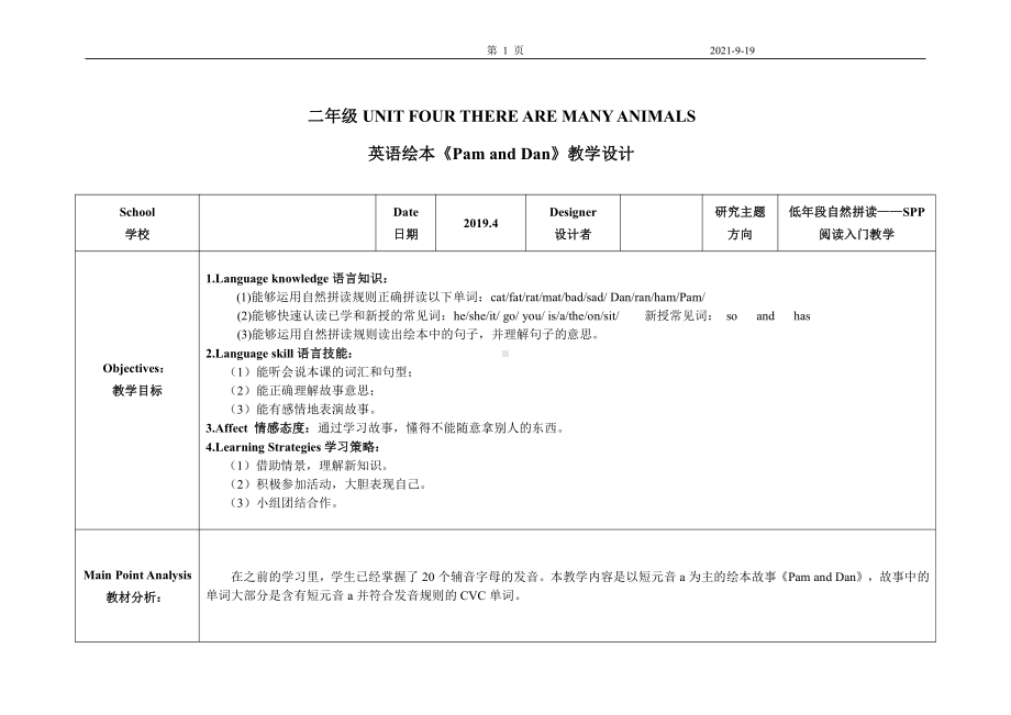 北京版二年级上册UNIT FOUR THERE ARE MANY ANIMALS-Lesson 13-教案、教学设计--(配套课件编号：209ff).doc_第1页