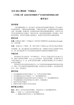 北京版三年级上册UNIT TWO OCTOBER 1ST IS OUR NATIONAL DAY-Lesson 8-Now I know the sound Now I can write Now let’s chant-教案、教学设计--(配套课件编号：a0de0).doc