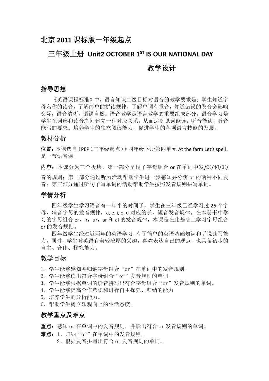 北京版三年级上册UNIT TWO OCTOBER 1ST IS OUR NATIONAL DAY-Lesson 8-Now I know the sound Now I can write Now let’s chant-教案、教学设计--(配套课件编号：a0de0).doc_第1页