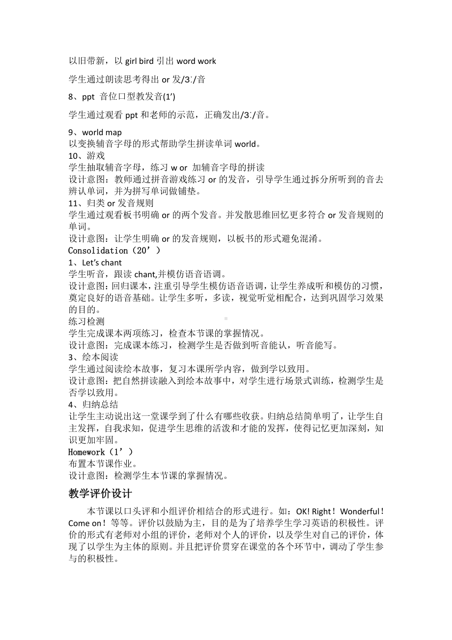 北京版三年级上册UNIT TWO OCTOBER 1ST IS OUR NATIONAL DAY-Lesson 8-Now I know the sound Now I can write Now let’s chant-教案、教学设计--(配套课件编号：a0de0).doc_第3页