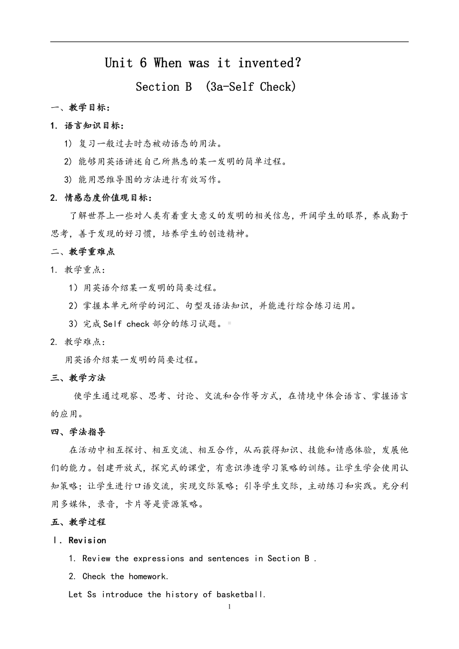 人教版九年级Unit 6 When was it invented -Section B 3a—3b Self check-教案、教学设计-市级公开课-(配套课件编号：201bb).doc_第1页