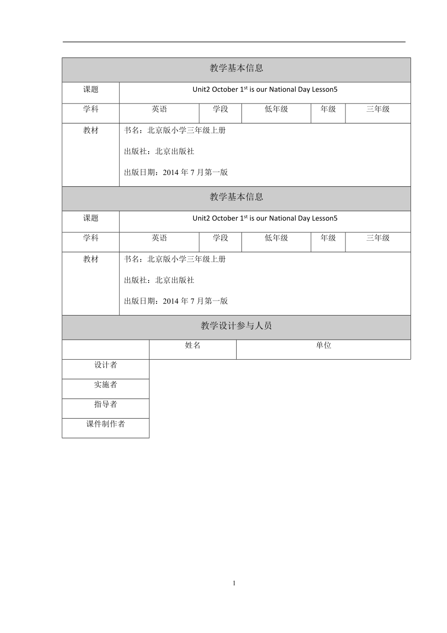 北京版三年级上册UNIT TWO OCTOBER 1ST IS OUR NATIONAL DAY-Lesson 5-ppt课件-(含教案)--(编号：202ac).zip