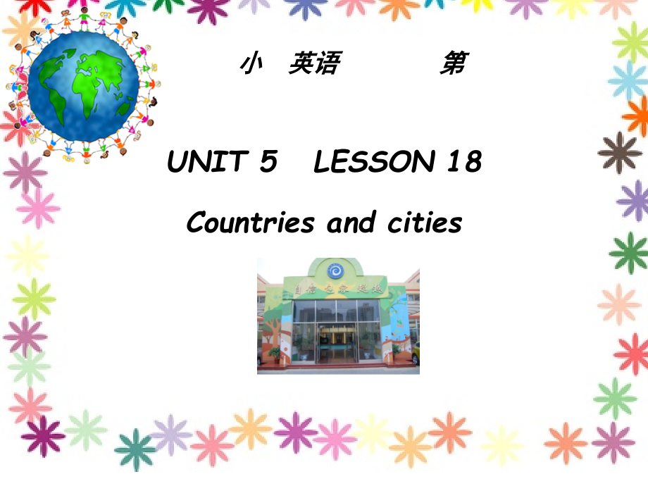 北京版五年级上册UNIT FIVE WHERE ARE YOUR FROM -Lesson 18-Now I can understand Now I can say Now I know the sound-ppt课件-(含教案+素材)-县级公开课-(编号：f0114).zip