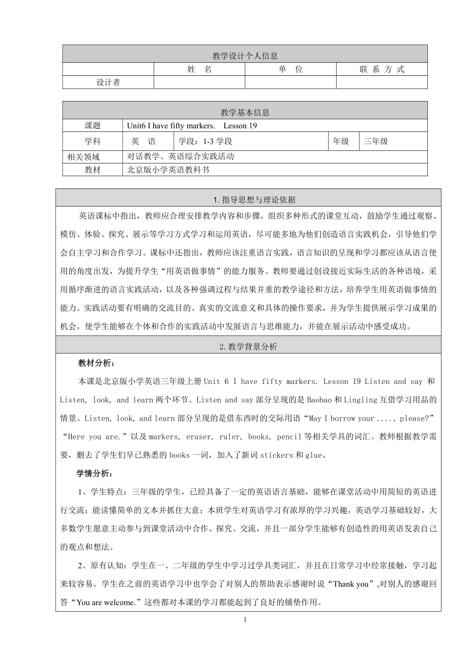 北京版三年级上册UNIT SIX I HAVE FIFTY MARKERS-Lesson 19-教案、教学设计--(配套课件编号：f00c1).doc_第1页