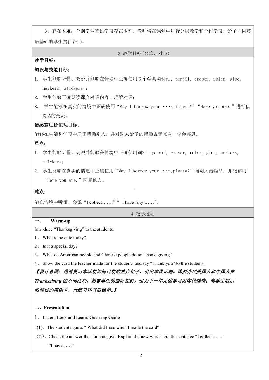 北京版三年级上册UNIT SIX I HAVE FIFTY MARKERS-Lesson 19-教案、教学设计--(配套课件编号：f00c1).doc_第2页