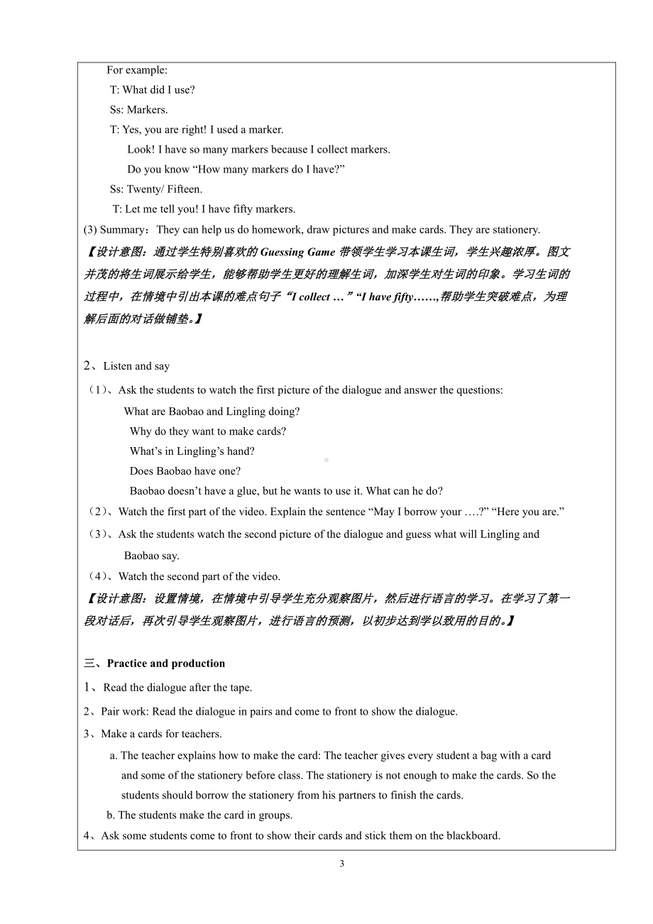 北京版三年级上册UNIT SIX I HAVE FIFTY MARKERS-Lesson 19-教案、教学设计--(配套课件编号：f00c1).doc_第3页