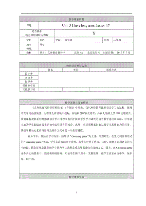 北京版二年级上册UNIT FIVE I HAVE LONG ARMS-Lesson 17-教案、教学设计-县级公开课-(配套课件编号：90ee3).doc