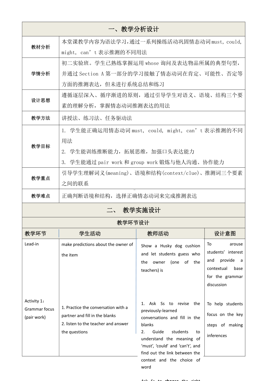 人教版九年级Unit 8 It must belong to Carla.-Section A Grammar focus 4a—4c-教案、教学设计-部级公开课-(配套课件编号：f0667).docx_第1页