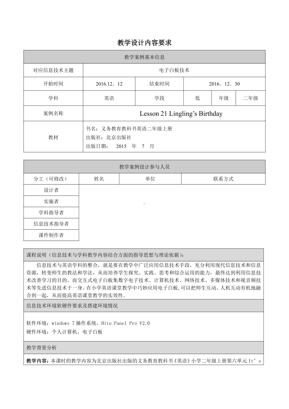 北京版二年级上册UNIT SIX IT’S CHRISTMAS DAY-Lesson 21-教案、教学设计-县级公开课-(配套课件编号：001f0).doc_第1页