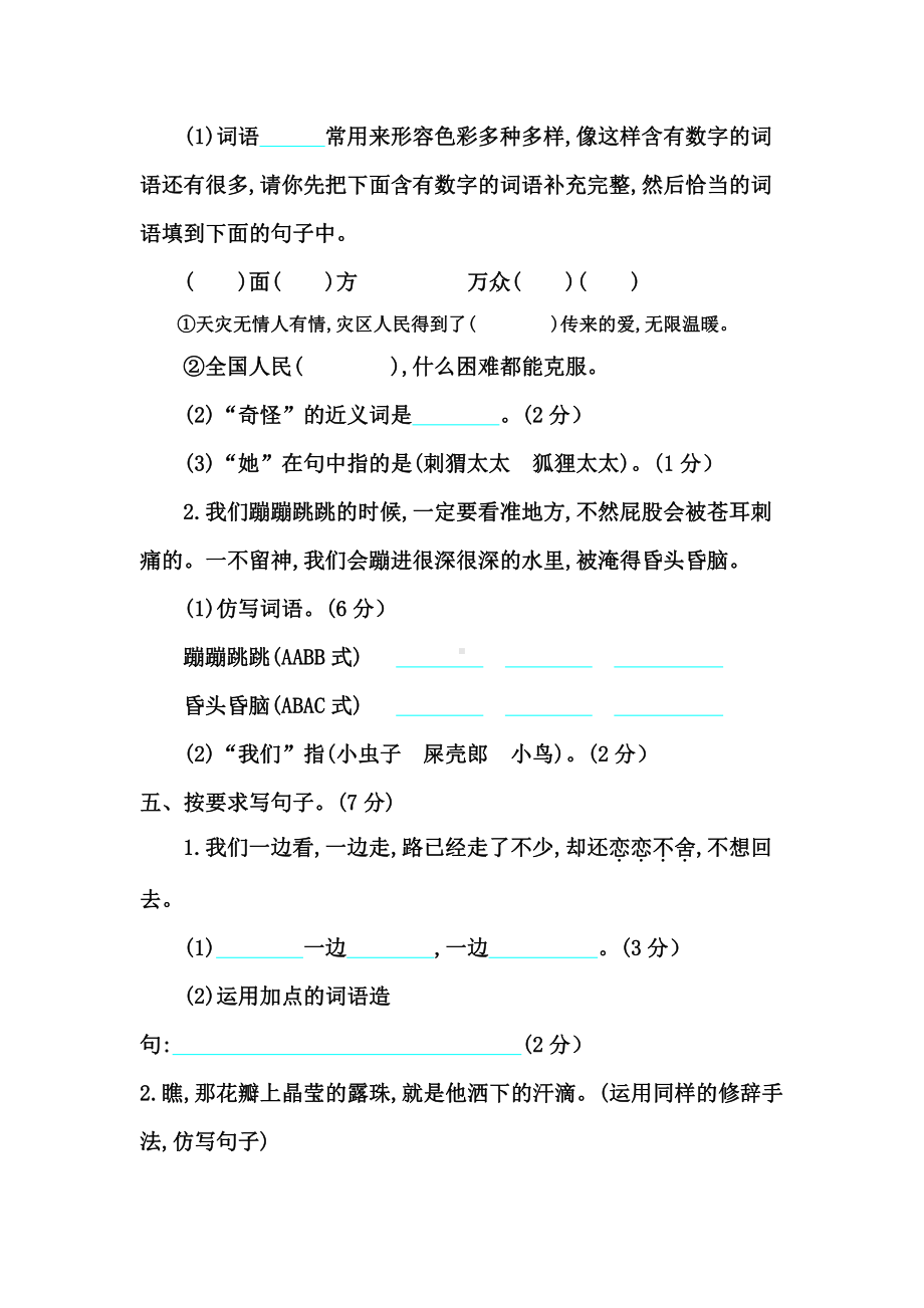 18-19年二年级语文下册期中试卷.docx_第2页