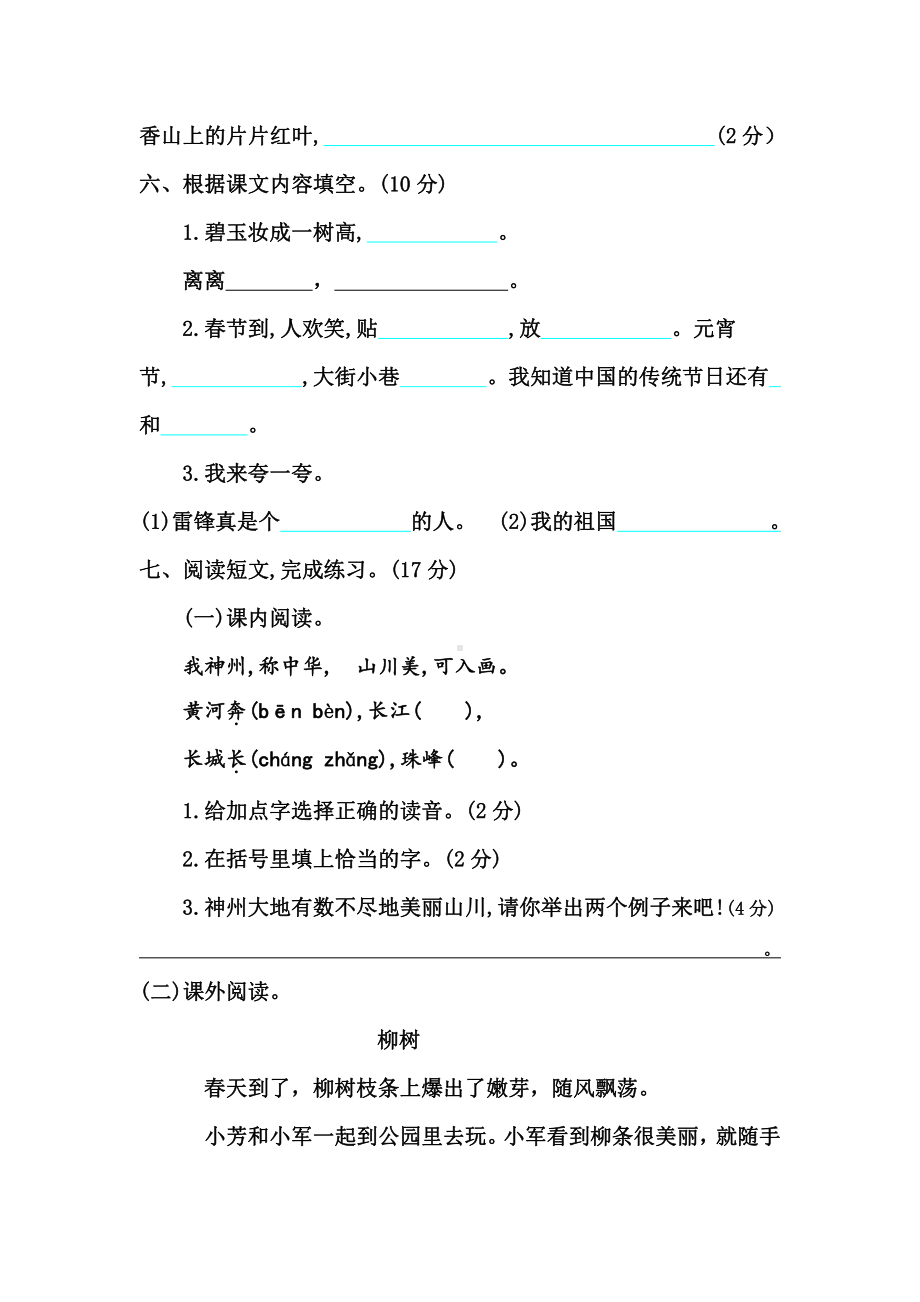 18-19年二年级语文下册期中试卷.docx_第3页