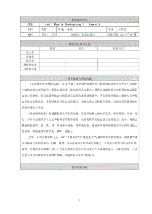 北京版三年级上册UNIT SEVEN WHEN IS THANKSGIVING -Lesson 23-教案、教学设计-县级公开课-(配套课件编号：30950).doc