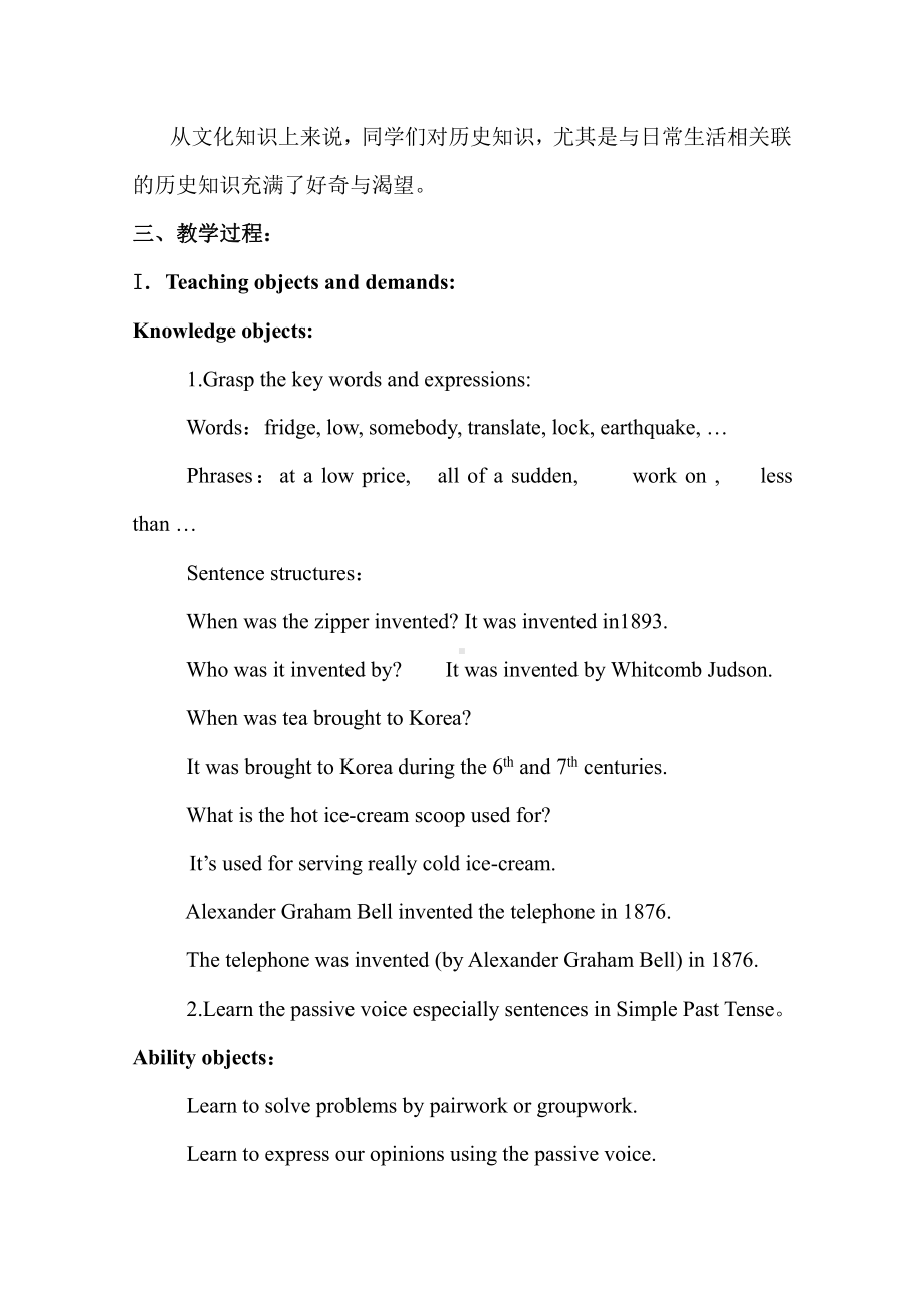 人教版九年级Unit 6 When was it invented -Section A Grammar focus 4a—4c-教案、教学设计-市级公开课-(配套课件编号：915e4).docx_第2页