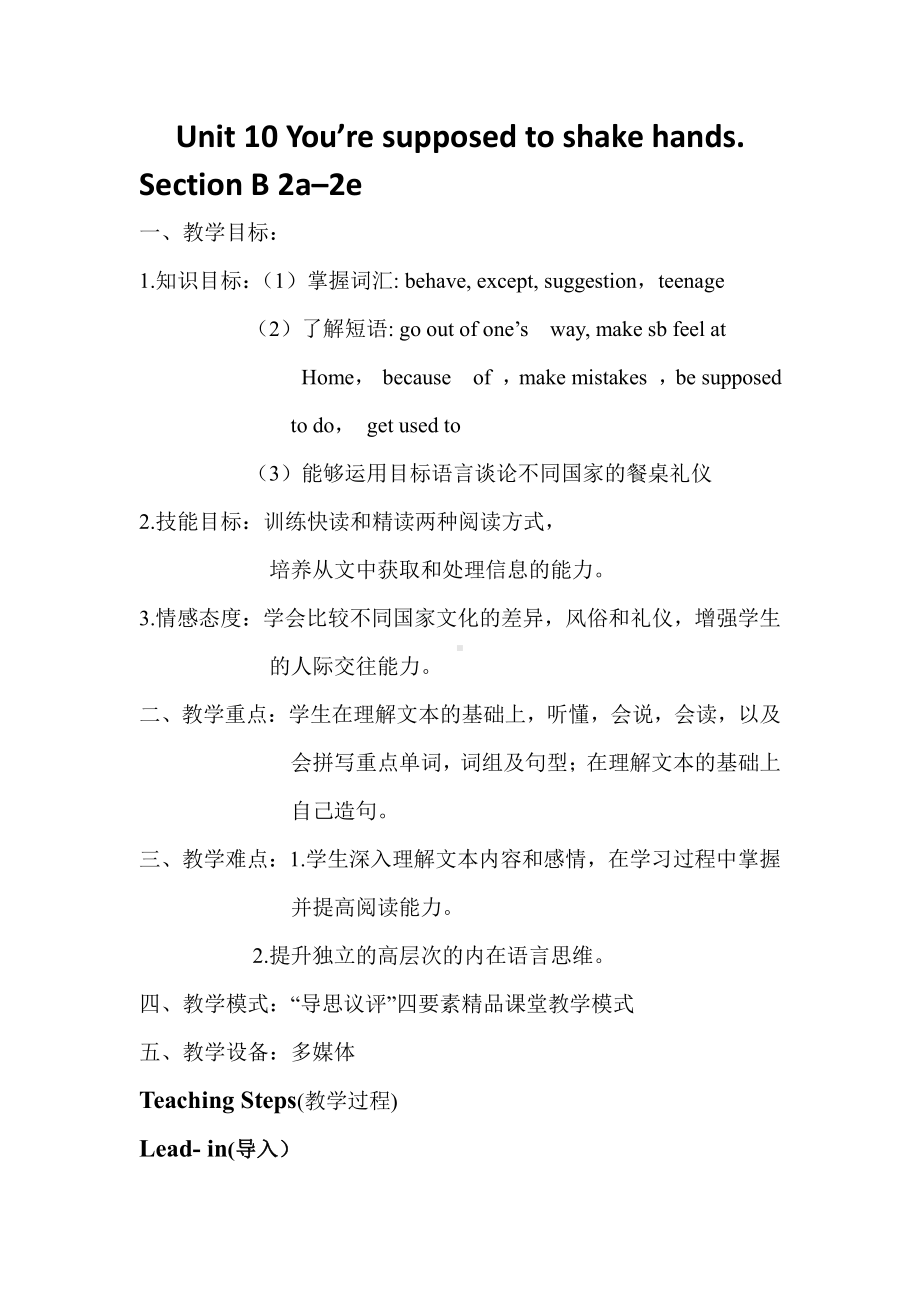 人教版九年级Unit 10 You are suppoed to shake hands.-Section B 2a—2e-教案、教学设计-省级公开课-(配套课件编号：00e0c).doc_第1页