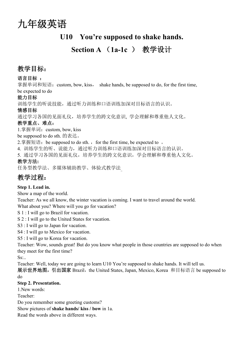 人教版九年级Unit 10 You are suppoed to shake hands.-Section A 1a—2d-教案、教学设计-市级公开课-(配套课件编号：86d74).doc_第1页