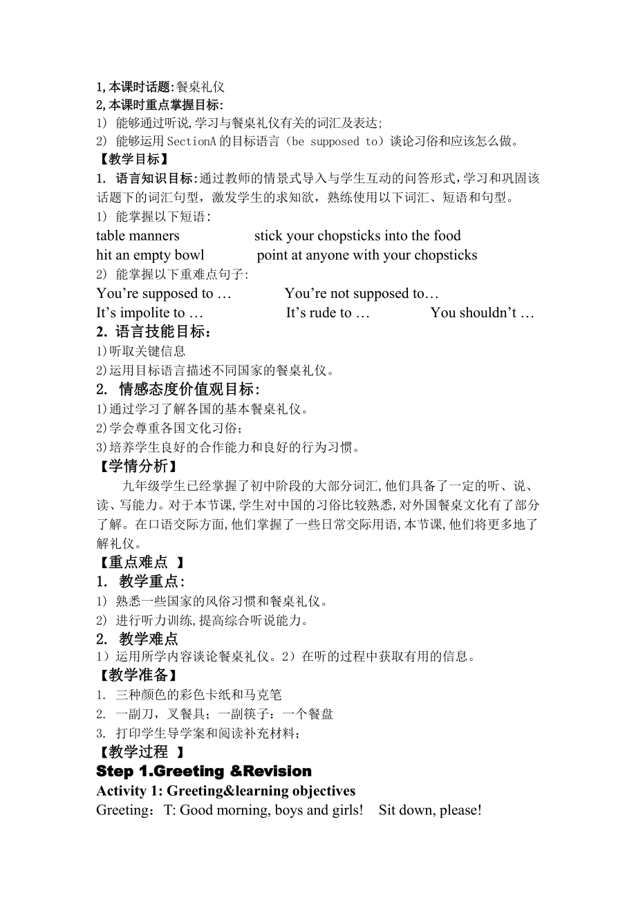 人教版九年级Unit 10 You are suppoed to shake hands.-Section B 1a—1d-教案、教学设计-省级公开课-(配套课件编号：614fb).doc_第1页