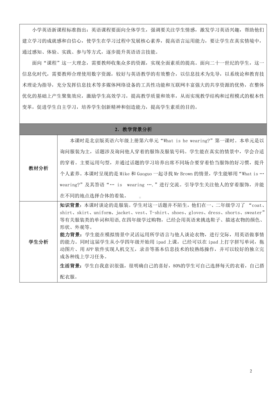 北京版六年级上册UNIT SIX WHAT IS HE WEARING -Lesson 19-教案、教学设计-部级公开课-(配套课件编号：611cb).doc_第2页