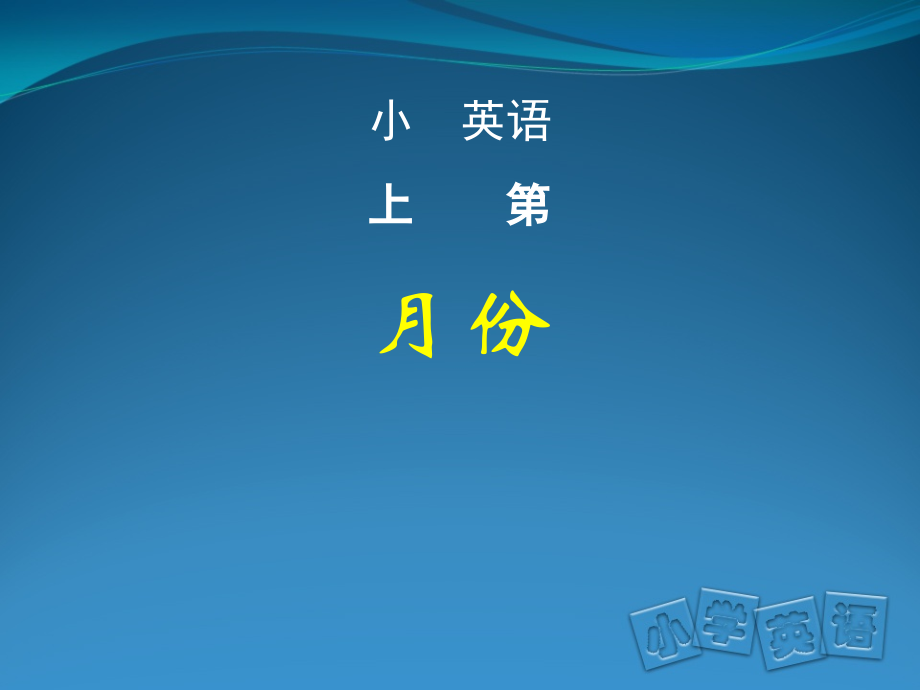 北京版三年级上册UNIT THREE I WAS BORN ON MAY 23RD-Lesson 9-ppt课件-(含教案+视频+素材)--(编号：e152a).zip