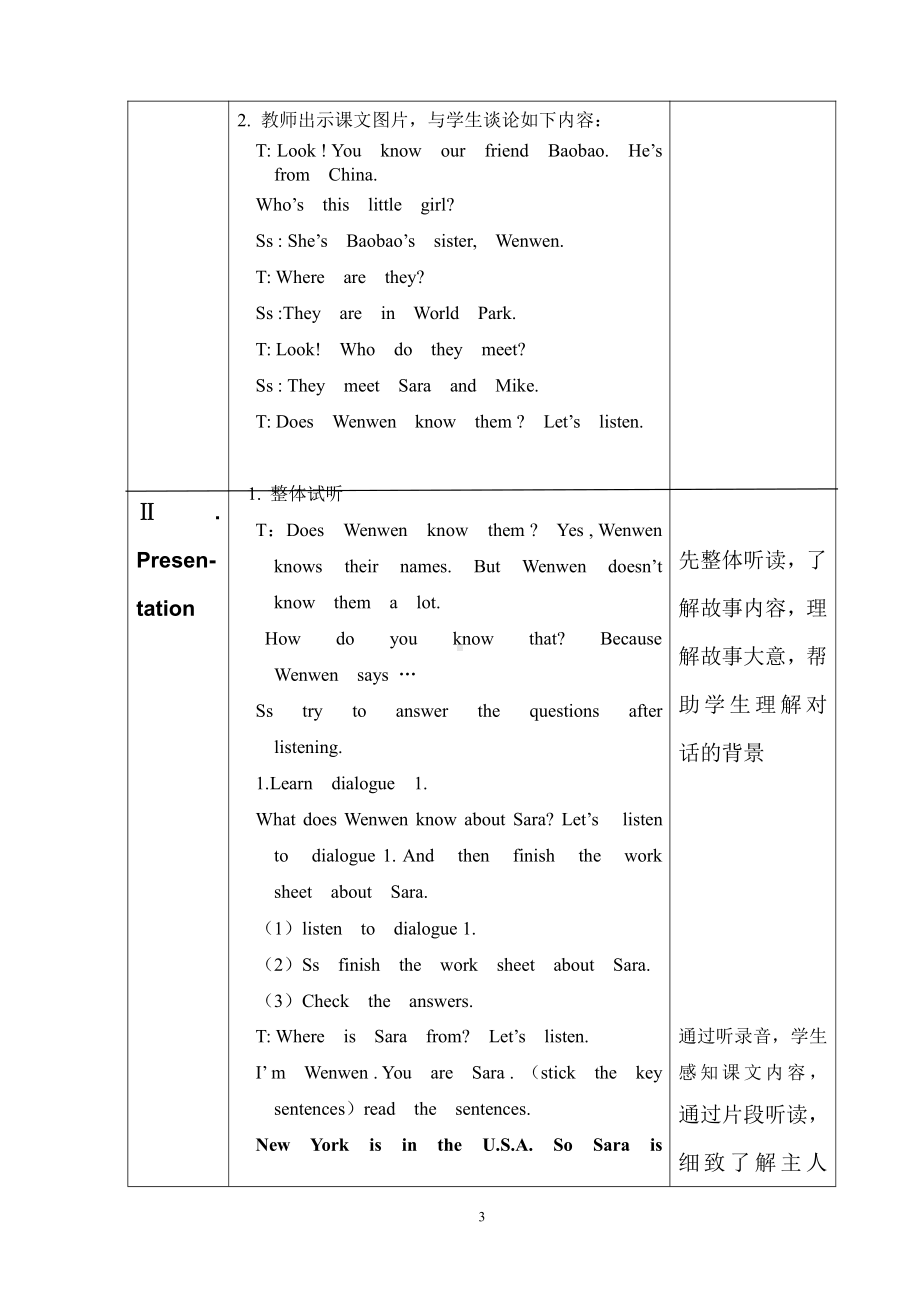 北京版五年级上册UNIT FIVE WHERE ARE YOUR FROM -Lesson 15-教案、教学设计--(配套课件编号：d0010).doc_第3页