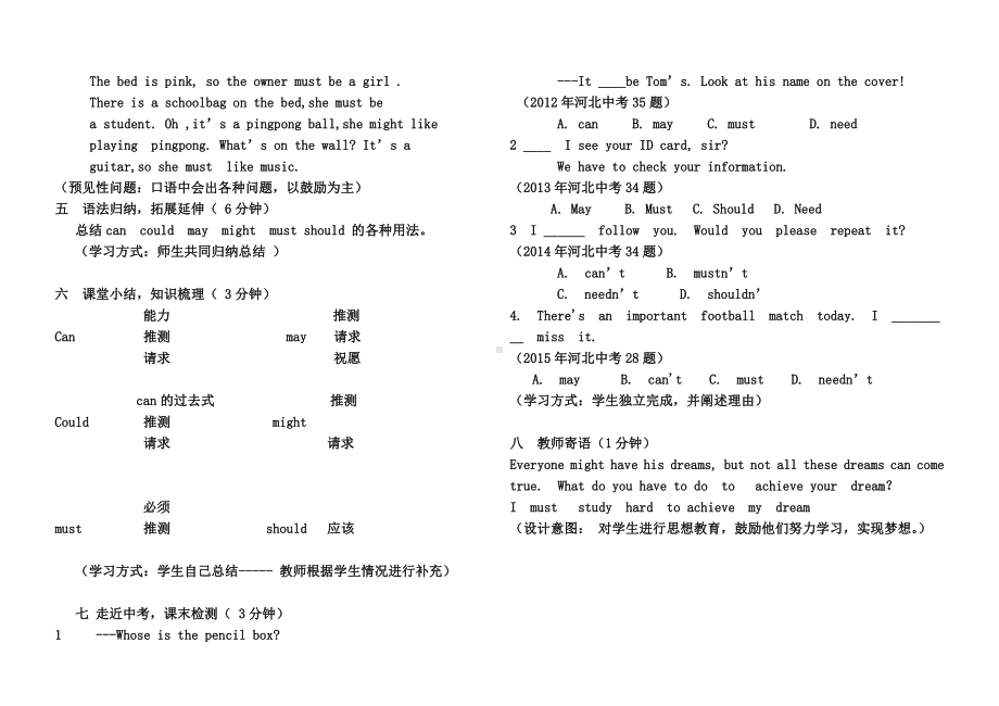 人教版九年级Unit 8 It must belong to Carla.-Section B 3a—3b Self check-教案、教学设计-市级公开课-(配套课件编号：718b0).doc_第2页