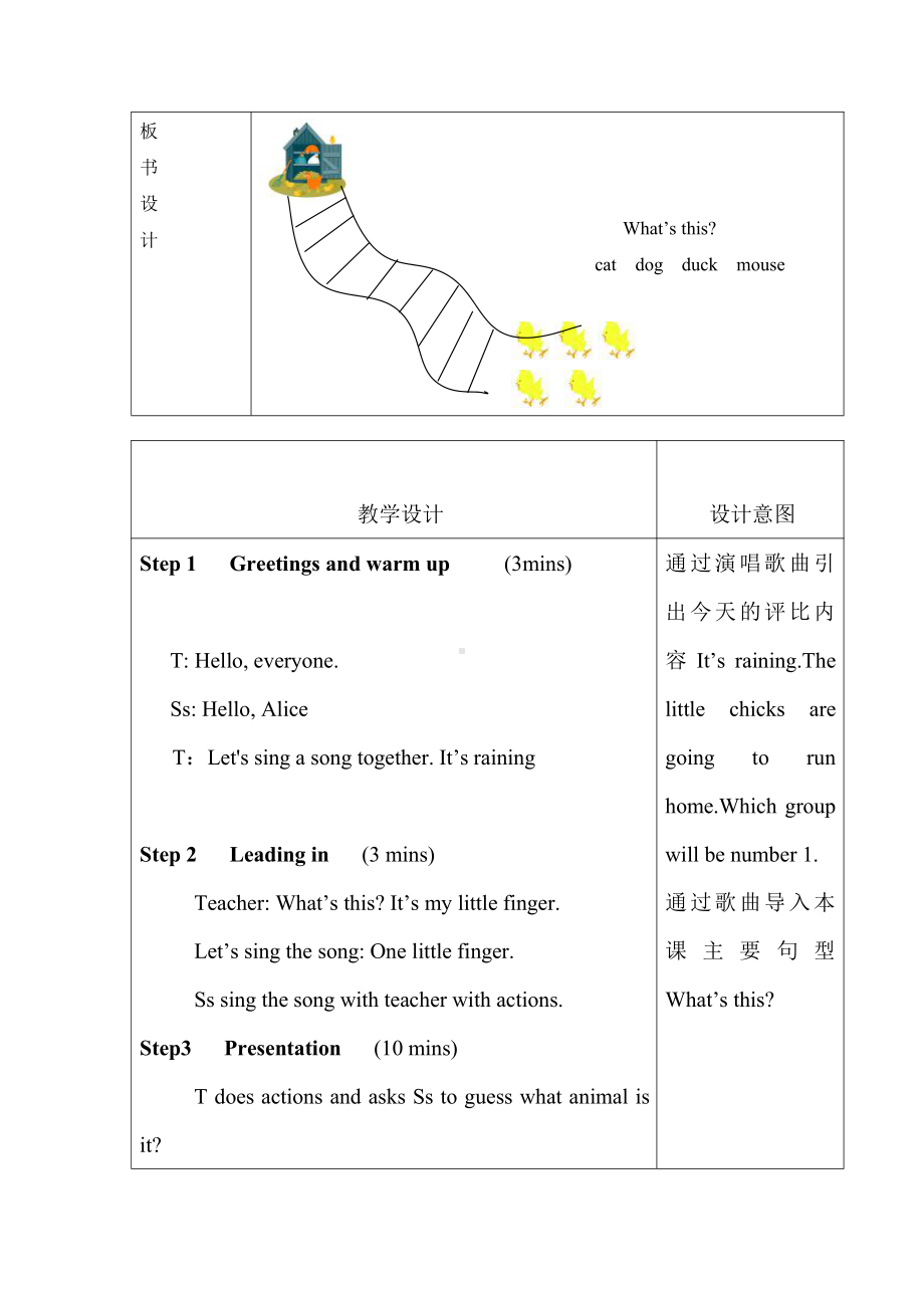 北京版二年级上册UNIT FOUR THERE ARE MANY ANIMALS-Lesson 13-教案、教学设计--(配套课件编号：a0b9e).doc_第2页