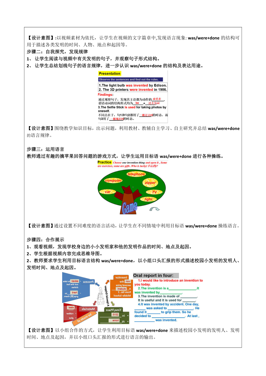 人教版九年级Unit 6 When was it invented -Section A Grammar focus 4a—4c-教案、教学设计-市级公开课-(配套课件编号：70aa8).docx_第2页