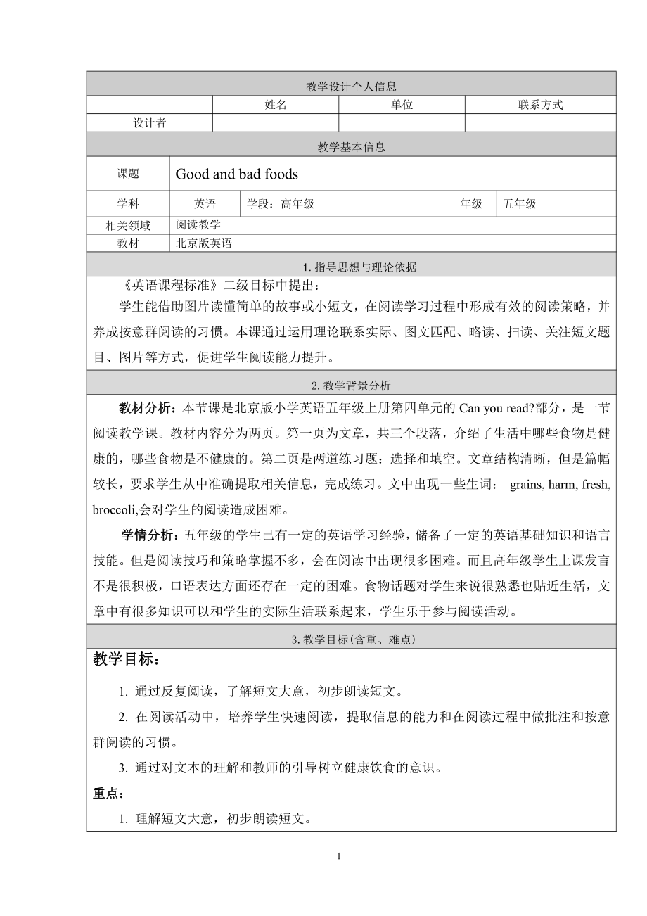 北京版五年级上册UNIT FOUR REVISION-Lesson 14-Can you doCan you read and write-教案、教学设计--(配套课件编号：e3f43).doc_第1页