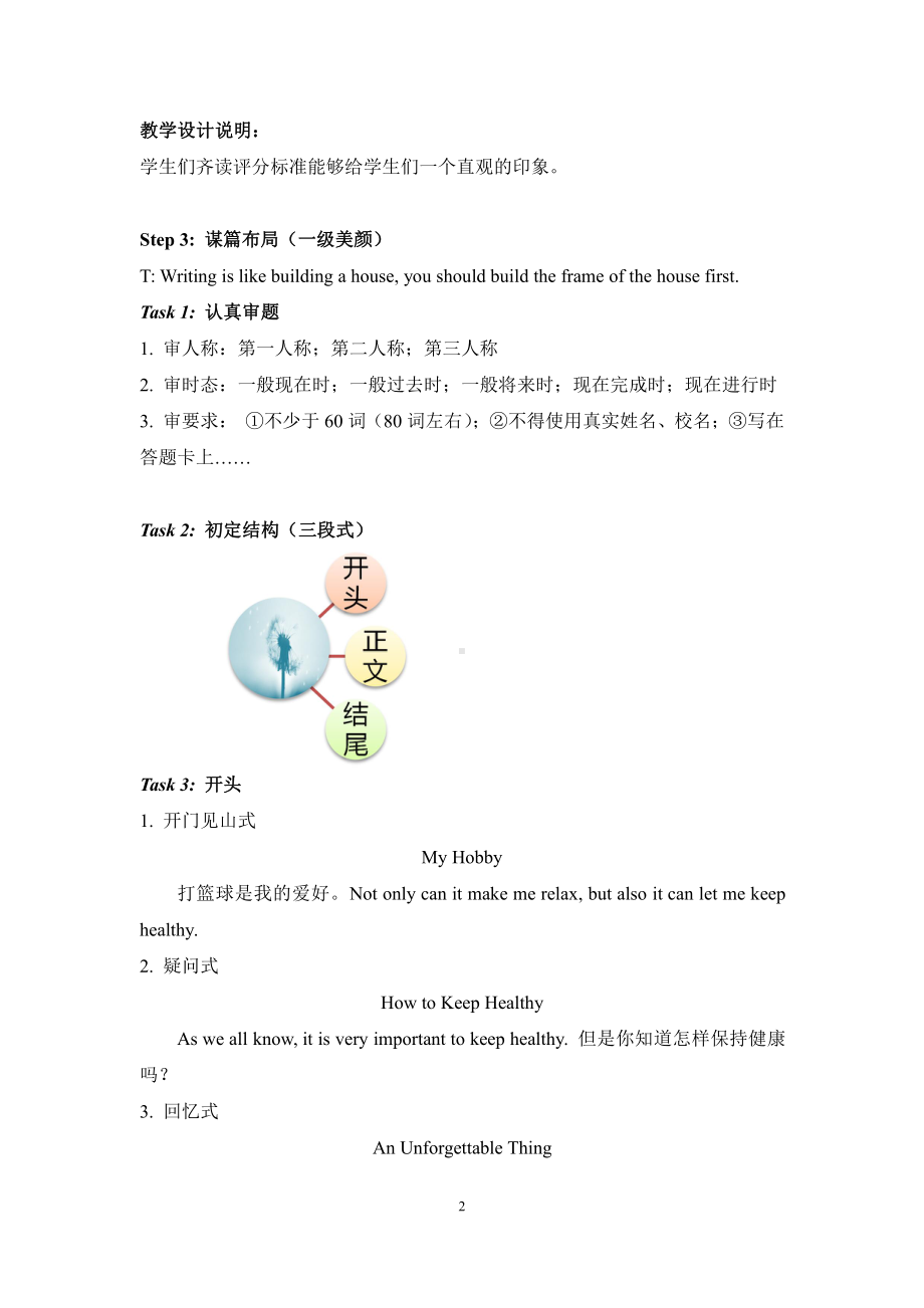 人教版九年级Unit 10 You are suppoed to shake hands.-Section B 3a—3b Self check-教案、教学设计-市级公开课-(配套课件编号：30f14).docx_第2页