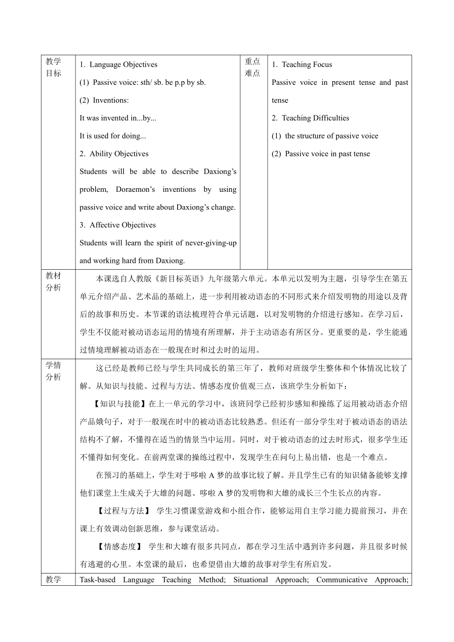 人教版九年级Unit 6 When was it invented -Section A Grammar focus 4a—4c-教案、教学设计-市级公开课-(配套课件编号：8018e).docx_第1页