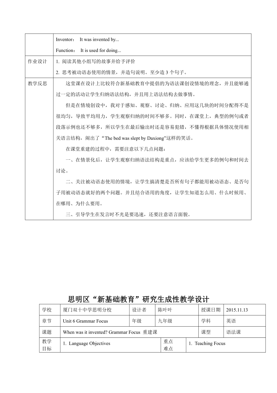 人教版九年级Unit 6 When was it invented -Section A Grammar focus 4a—4c-教案、教学设计-市级公开课-(配套课件编号：8018e).docx_第3页