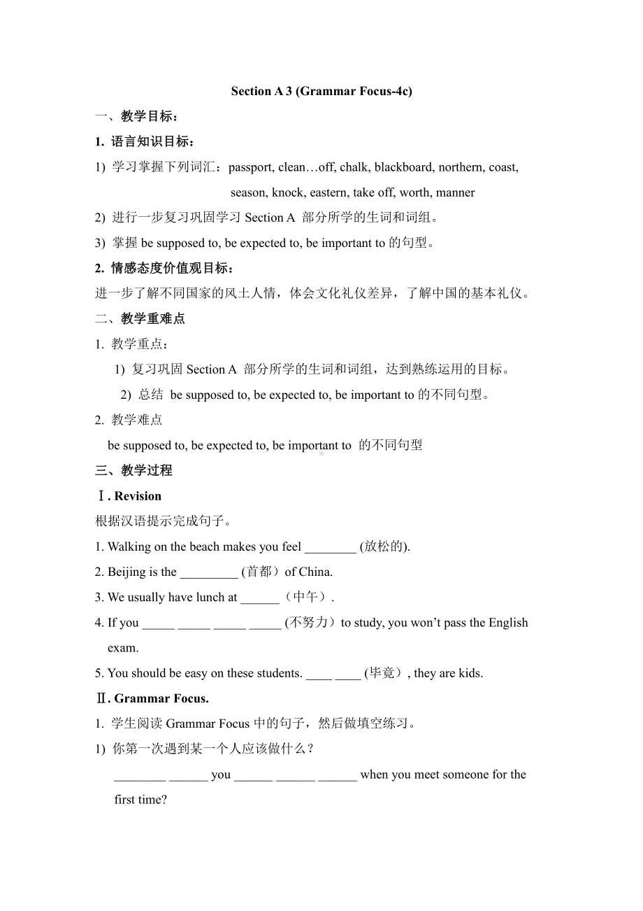 人教版九年级Unit 10 You are suppoed to shake hands.-Section A Grammar focus 4a—4c-教案、教学设计-市级公开课-(配套课件编号：000e2).doc_第1页