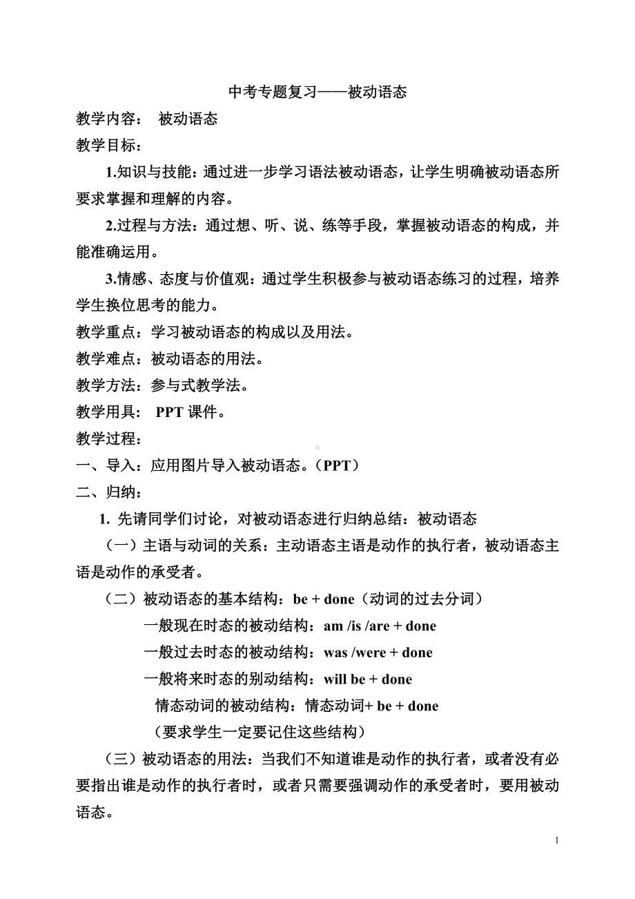 人教版九年级Unit 6 When was it invented -Section A Grammar focus 4a—4c-教案、教学设计-市级公开课-(配套课件编号：10285).doc_第1页