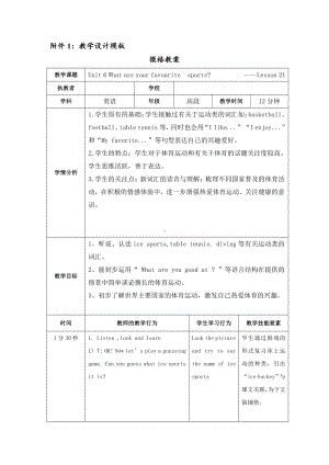 北京版五年级上册UNIT SIX WHAT ARE YOU FAVOURITE SPORTS -Lesson 21-教案、教学设计--(配套课件编号：90ad6).docx