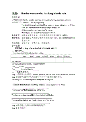 人教版九年级Unit 9 I like music that I can dance to.-Section B 3a—3b Self check-教案、教学设计-市级公开课-(配套课件编号：f0022).doc