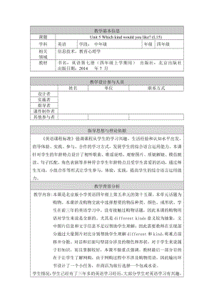 北京版四年级上册UNIT FIVE WHICH KIND WOULD YOU LIKE -Lesson 15-教案、教学设计--(配套课件编号：c1e7b).doc