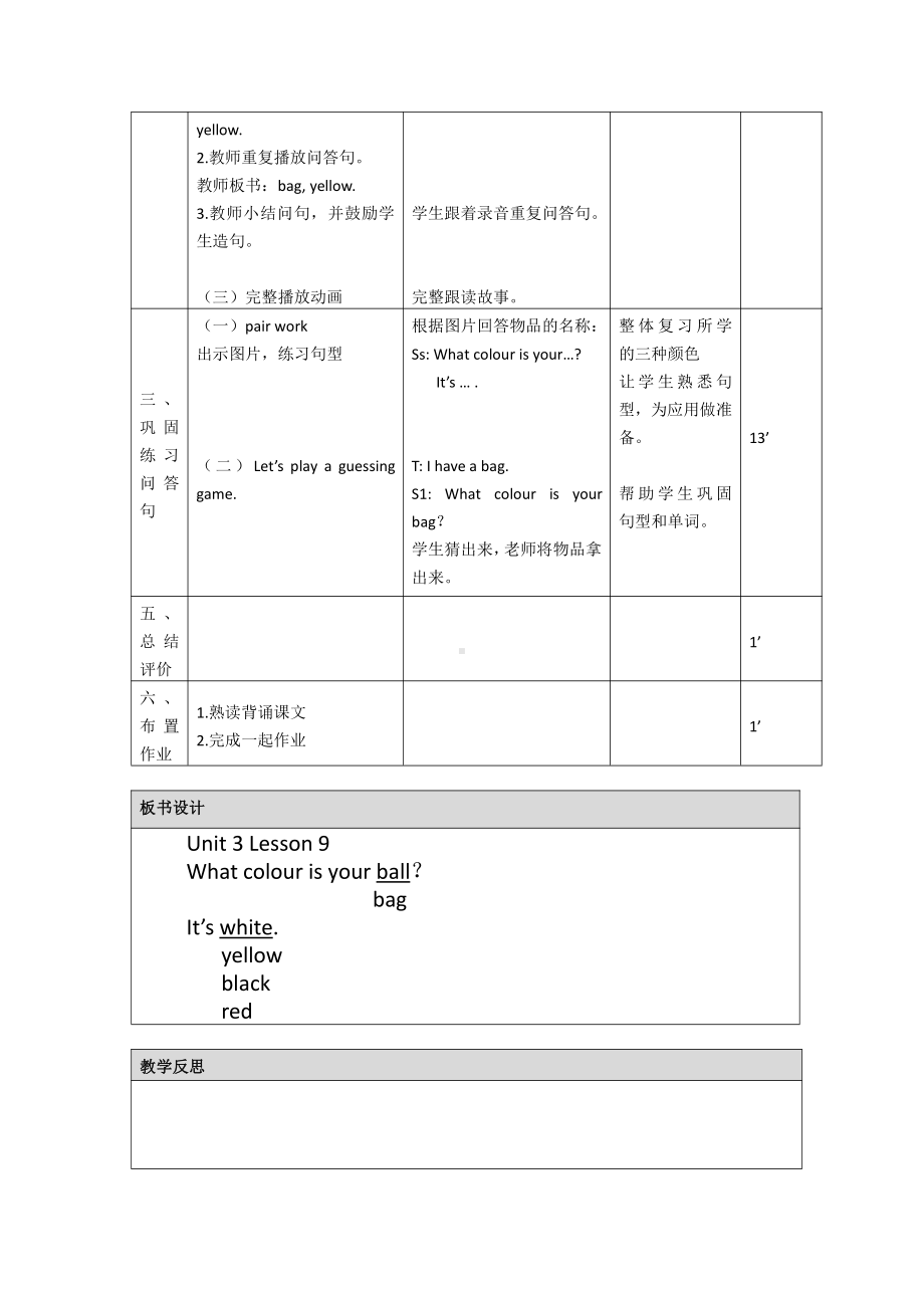 北京版一年级上册UNIT THREE HOW ARE YOU -Lesson 9-教案、教学设计--(配套课件编号：60b99).docx_第3页