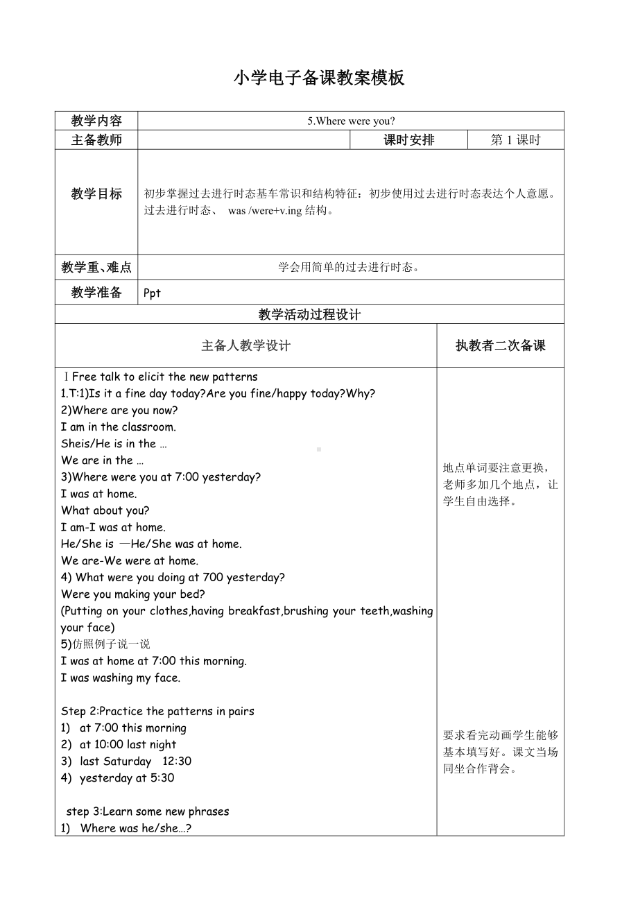 北京版五年级上册UNIT FIVE WHERE ARE YOUR FROM -Lesson 15-教案、教学设计--(配套课件编号：c0503).doc_第1页